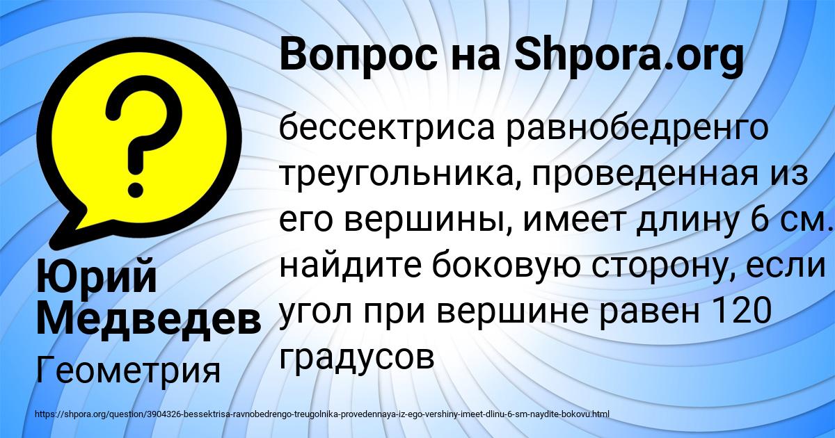 Картинка с текстом вопроса от пользователя Юрий Медведев