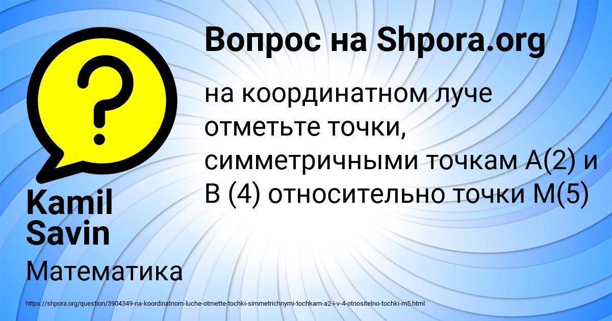 Картинка с текстом вопроса от пользователя Kamil Savin