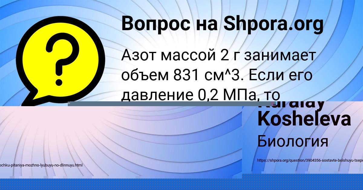 Картинка с текстом вопроса от пользователя Kuralay Kosheleva