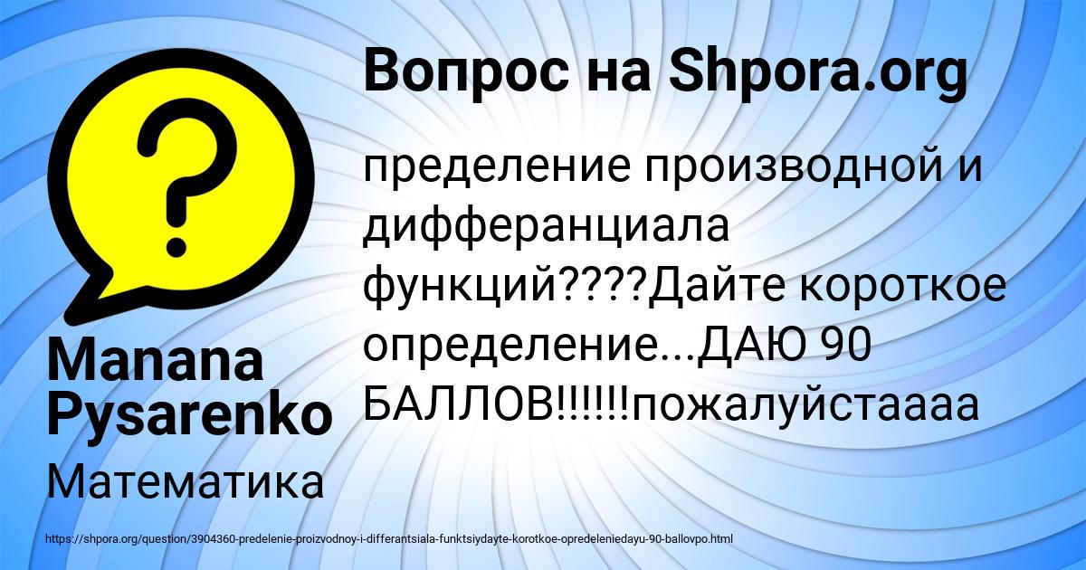 Картинка с текстом вопроса от пользователя Manana Pysarenko