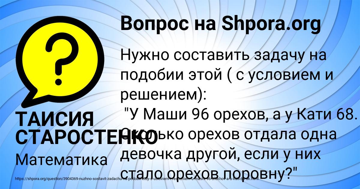 Картинка с текстом вопроса от пользователя ТАИСИЯ СТАРОСТЕНКО