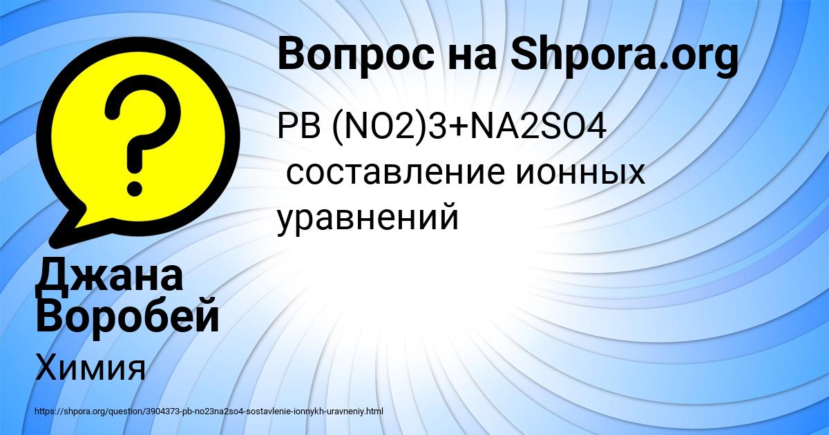 Картинка с текстом вопроса от пользователя Джана Воробей