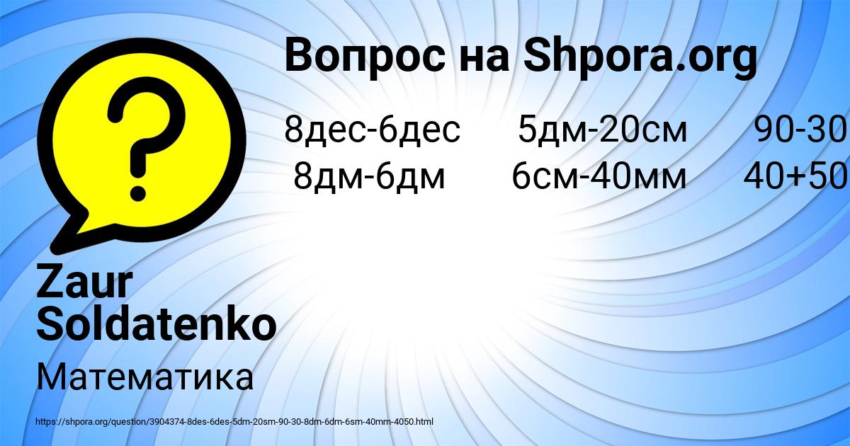 Картинка с текстом вопроса от пользователя Zaur Soldatenko
