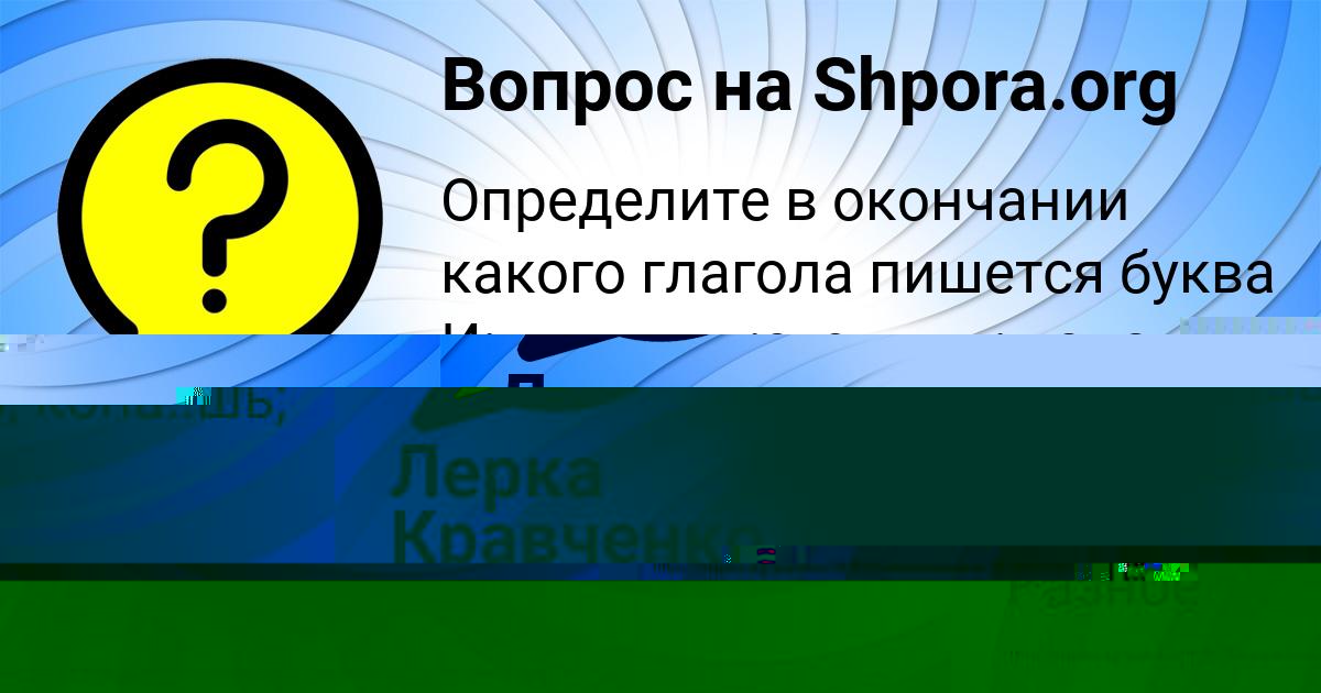 Картинка с текстом вопроса от пользователя Айжан Мостовая