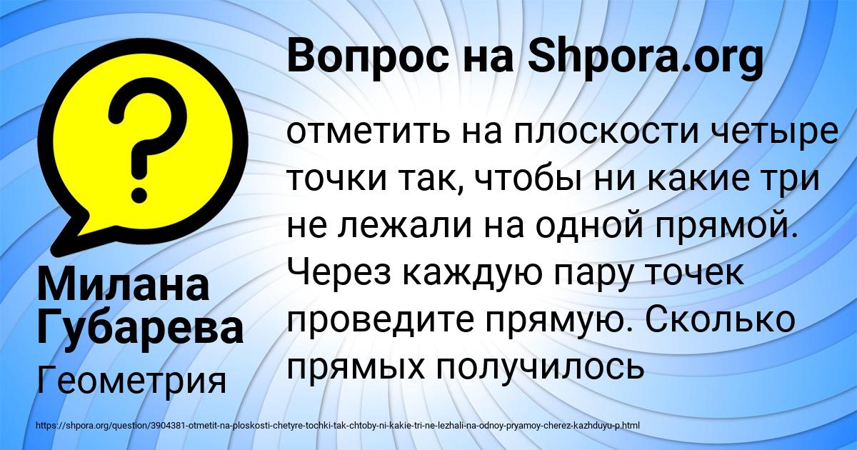 Картинка с текстом вопроса от пользователя Милана Губарева