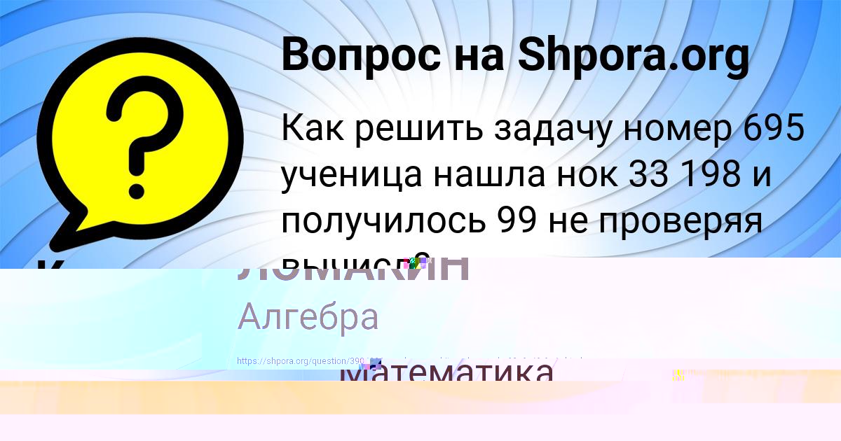 Картинка с текстом вопроса от пользователя АЛАН ЛОМАКИН