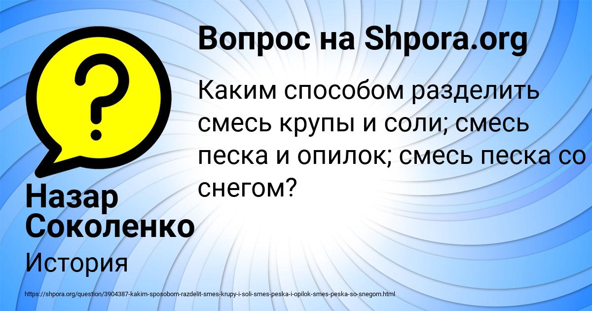 Картинка с текстом вопроса от пользователя Назар Соколенко