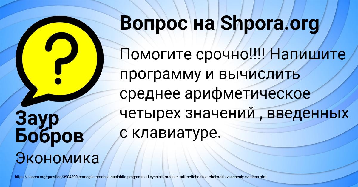 Картинка с текстом вопроса от пользователя Заур Бобров