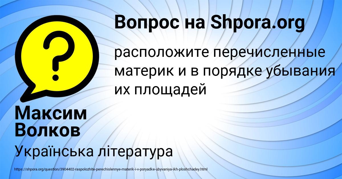 Картинка с текстом вопроса от пользователя Максим Волков