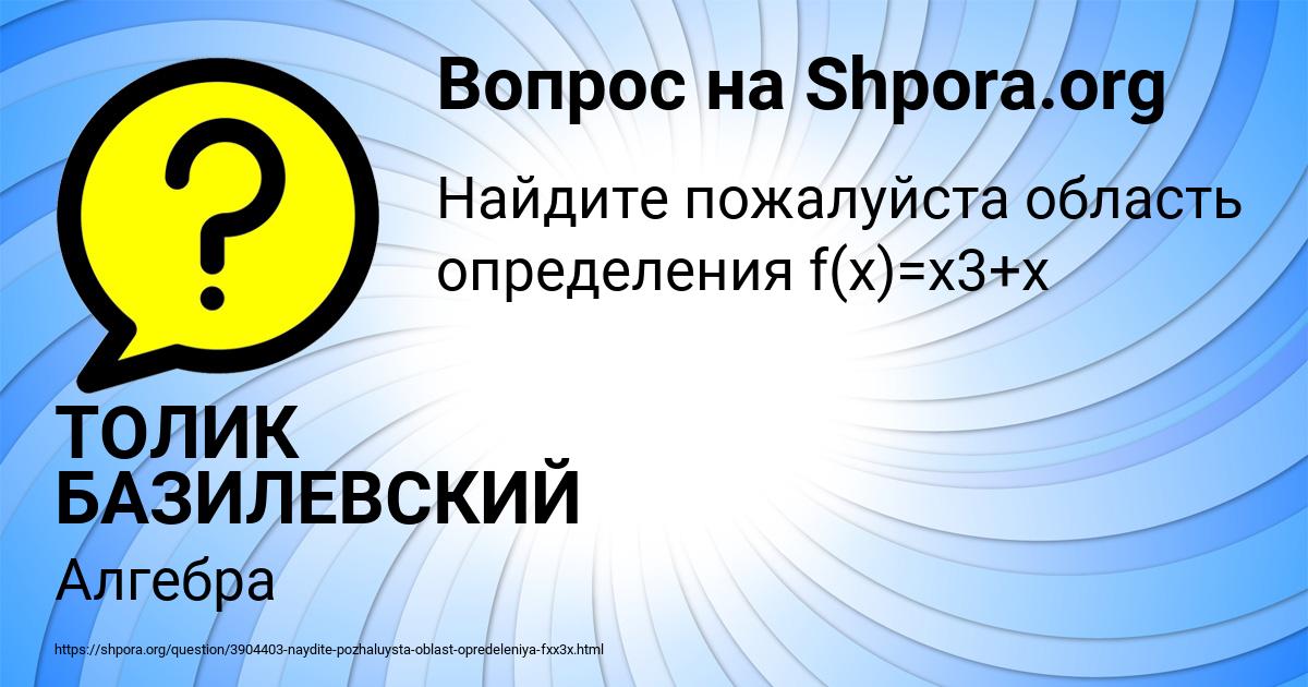 Картинка с текстом вопроса от пользователя ТОЛИК БАЗИЛЕВСКИЙ