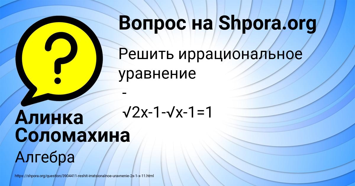 Картинка с текстом вопроса от пользователя Алинка Соломахина