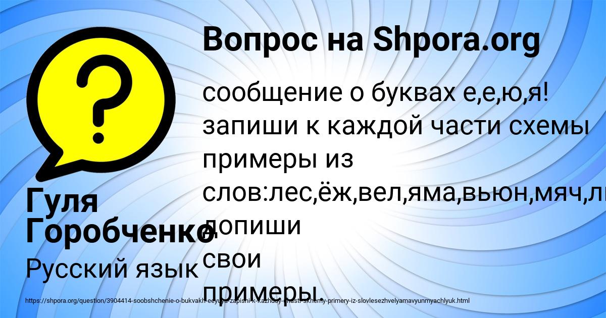 Картинка с текстом вопроса от пользователя Гуля Горобченко