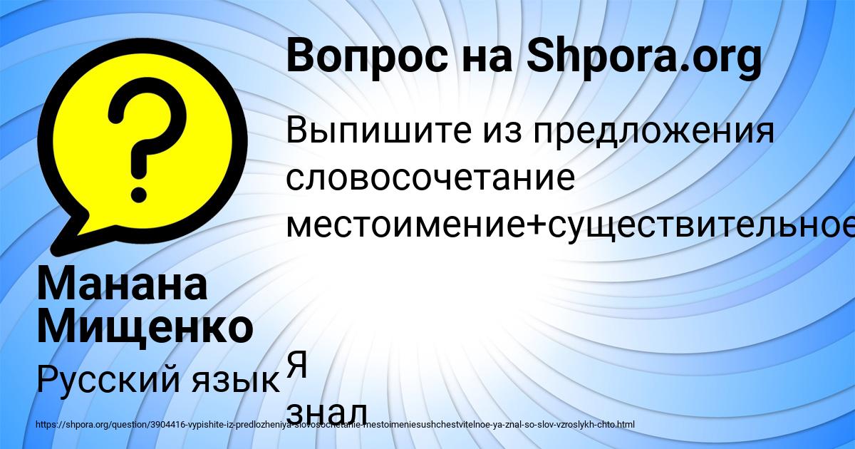 Картинка с текстом вопроса от пользователя Манана Мищенко