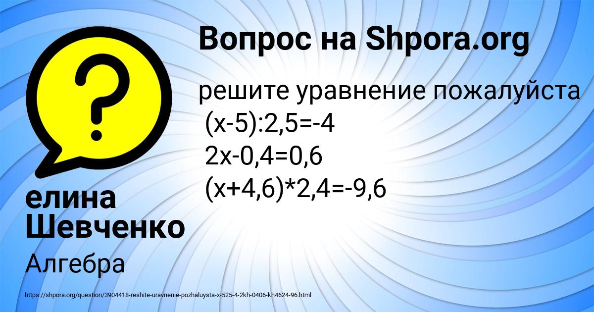 Картинка с текстом вопроса от пользователя елина Шевченко