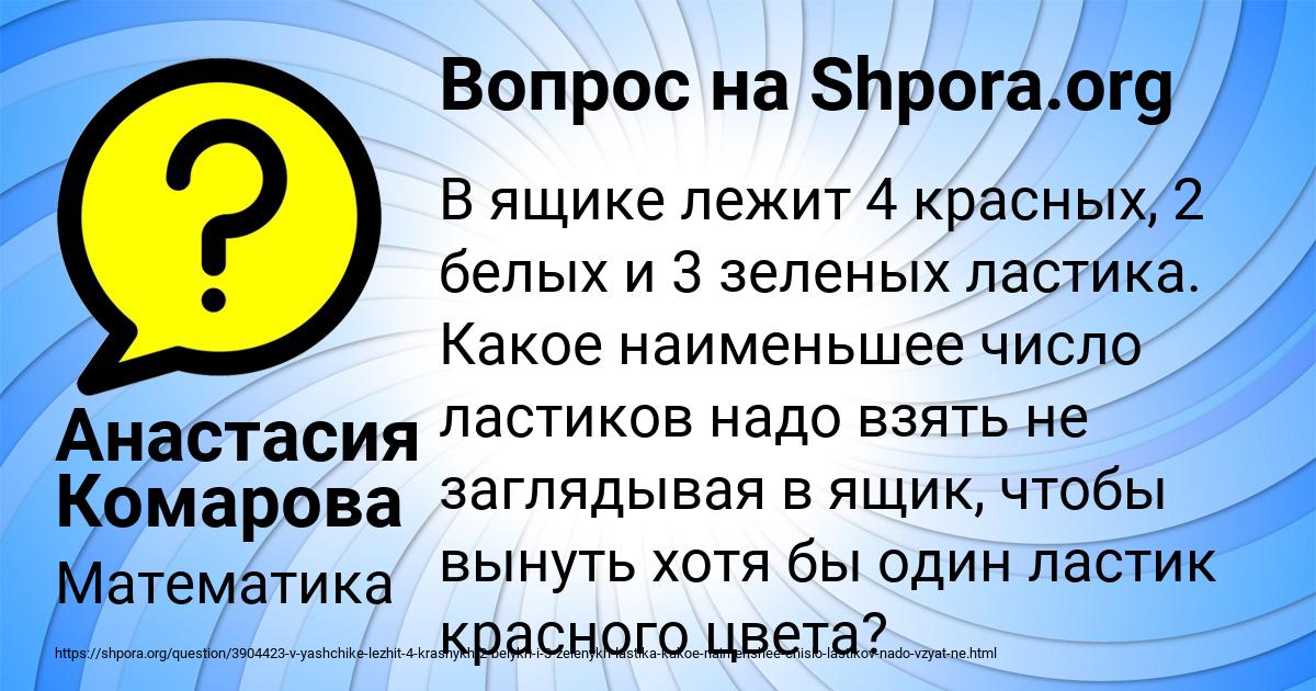 Картинка с текстом вопроса от пользователя Анастасия Комарова