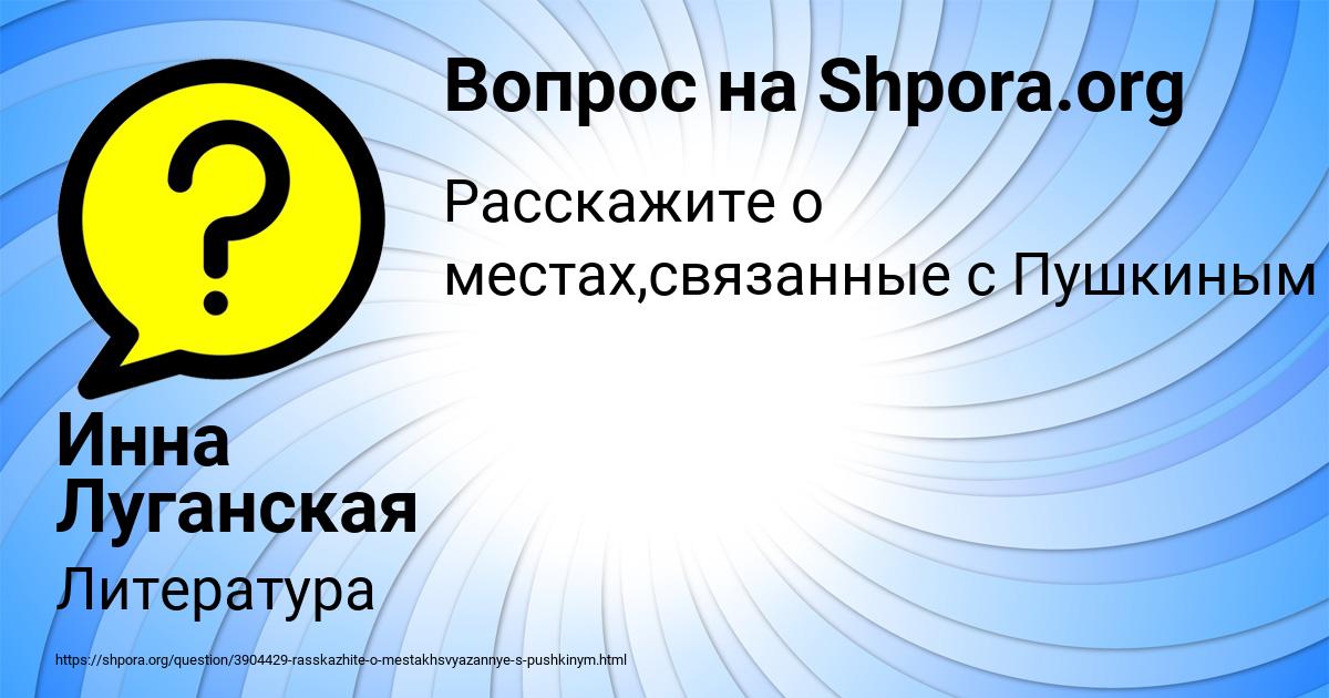 Картинка с текстом вопроса от пользователя Инна Луганская