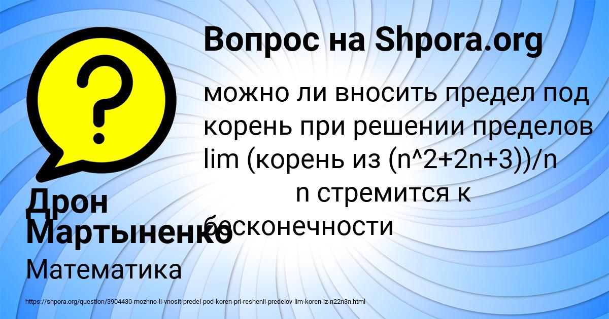 Картинка с текстом вопроса от пользователя Дрон Мартыненко