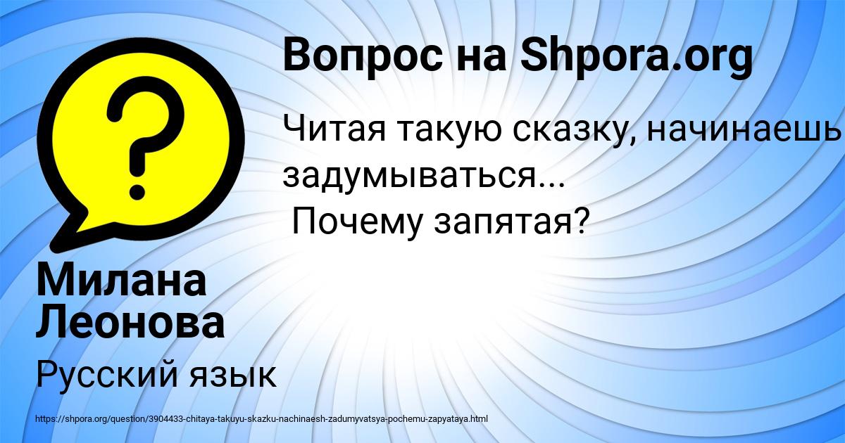 Картинка с текстом вопроса от пользователя Милана Леонова