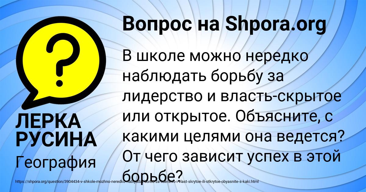 Картинка с текстом вопроса от пользователя ЛЕРКА РУСИНА