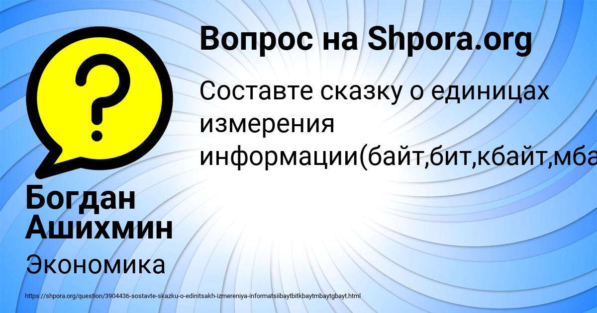 Картинка с текстом вопроса от пользователя Богдан Ашихмин