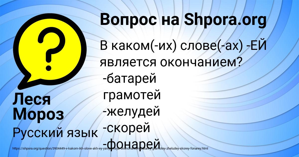 Картинка с текстом вопроса от пользователя Леся Мороз