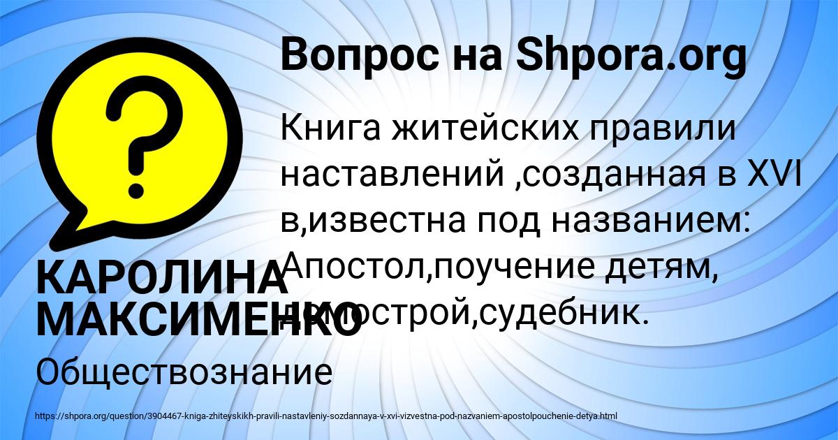 Картинка с текстом вопроса от пользователя КАРОЛИНА МАКСИМЕНКО