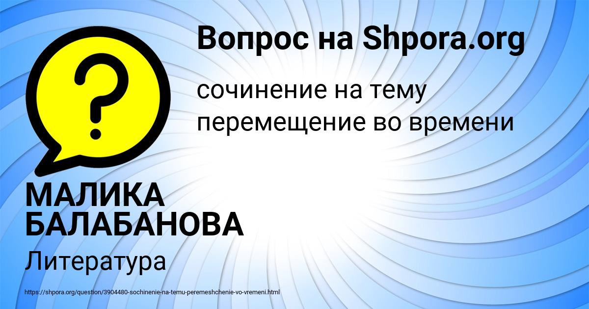 Картинка с текстом вопроса от пользователя МАЛИКА БАЛАБАНОВА