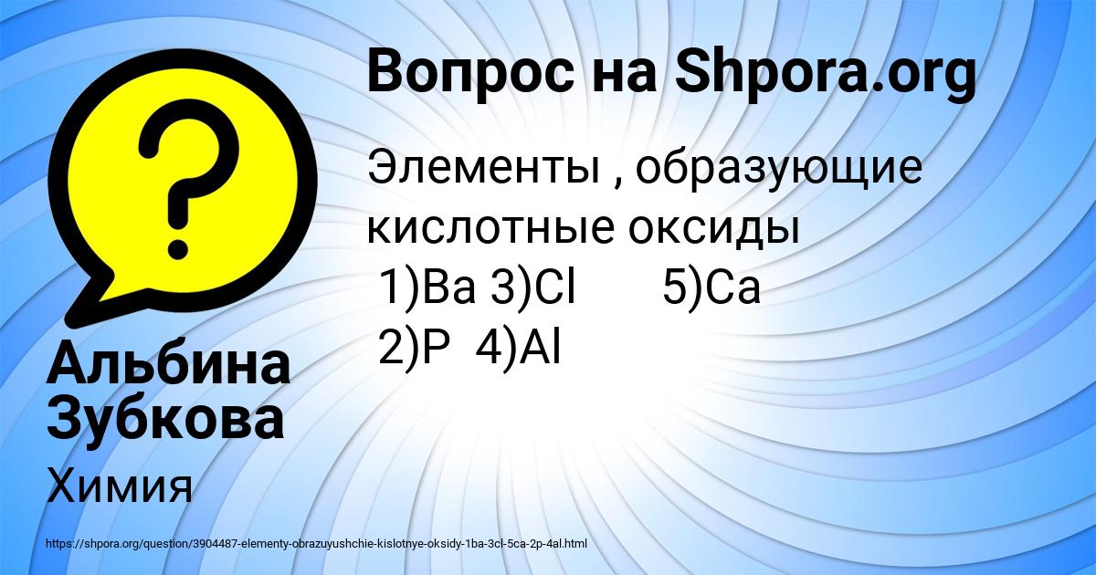 Картинка с текстом вопроса от пользователя Альбина Зубкова