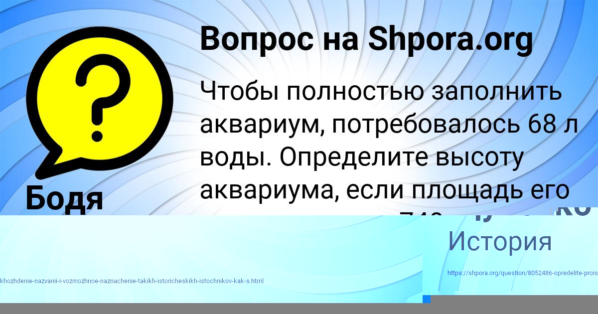 Картинка с текстом вопроса от пользователя Бодя Нахимов