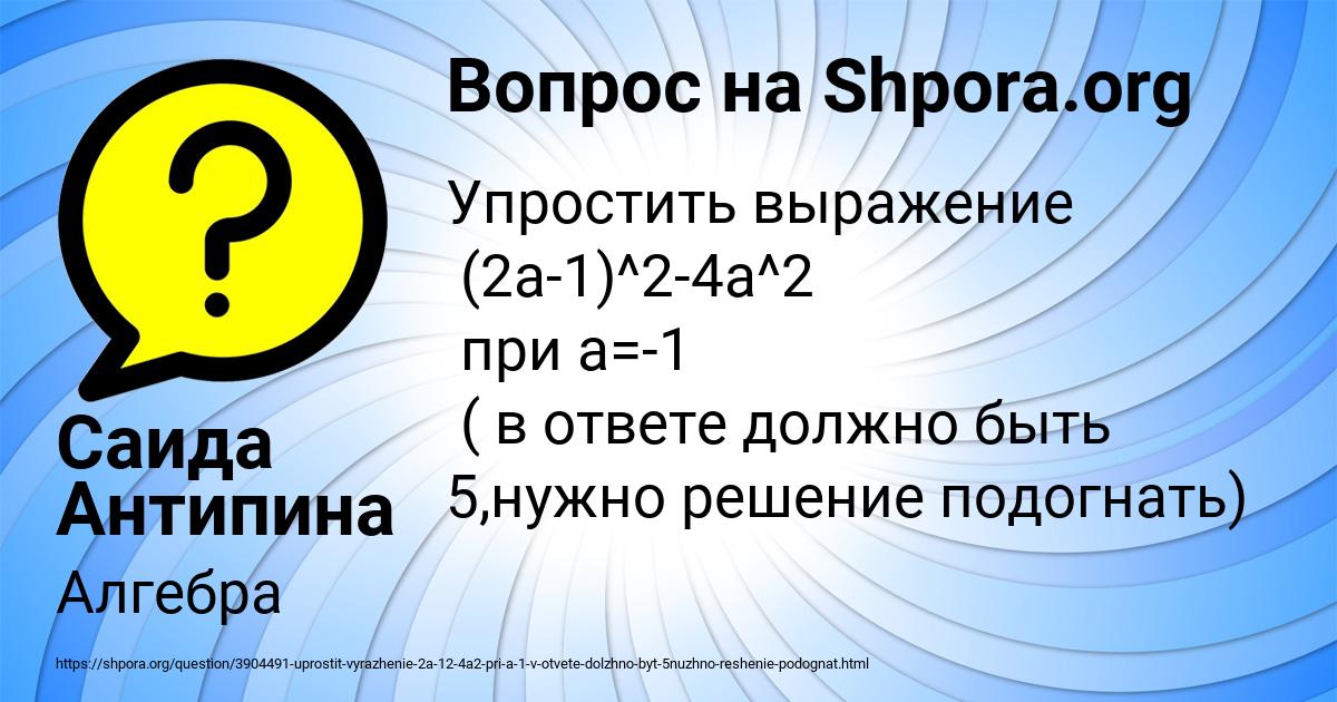 Картинка с текстом вопроса от пользователя Саида Антипина