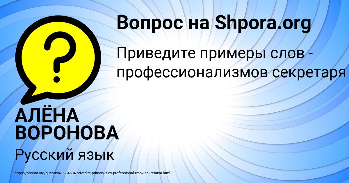 Картинка с текстом вопроса от пользователя АЛЁНА ВОРОНОВА