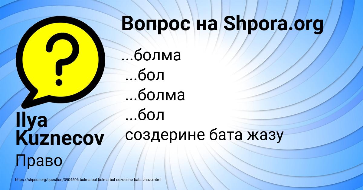 Картинка с текстом вопроса от пользователя Ilya Kuznecov