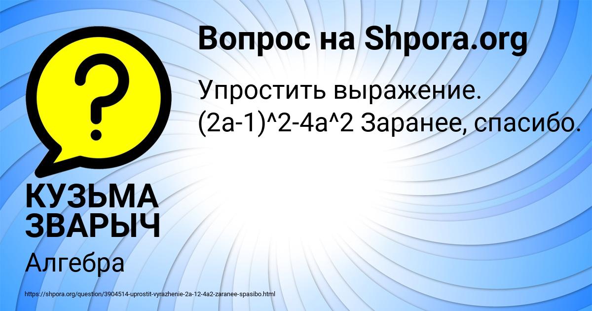 Картинка с текстом вопроса от пользователя КУЗЬМА ЗВАРЫЧ
