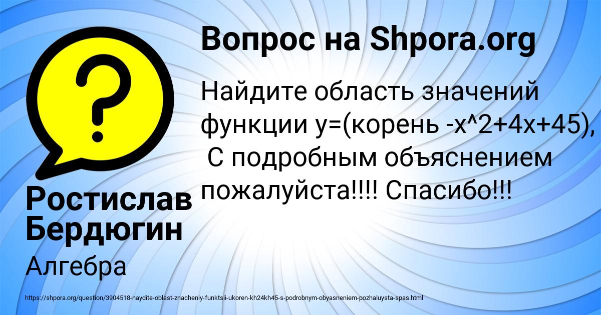 Картинка с текстом вопроса от пользователя Ростислав Бердюгин