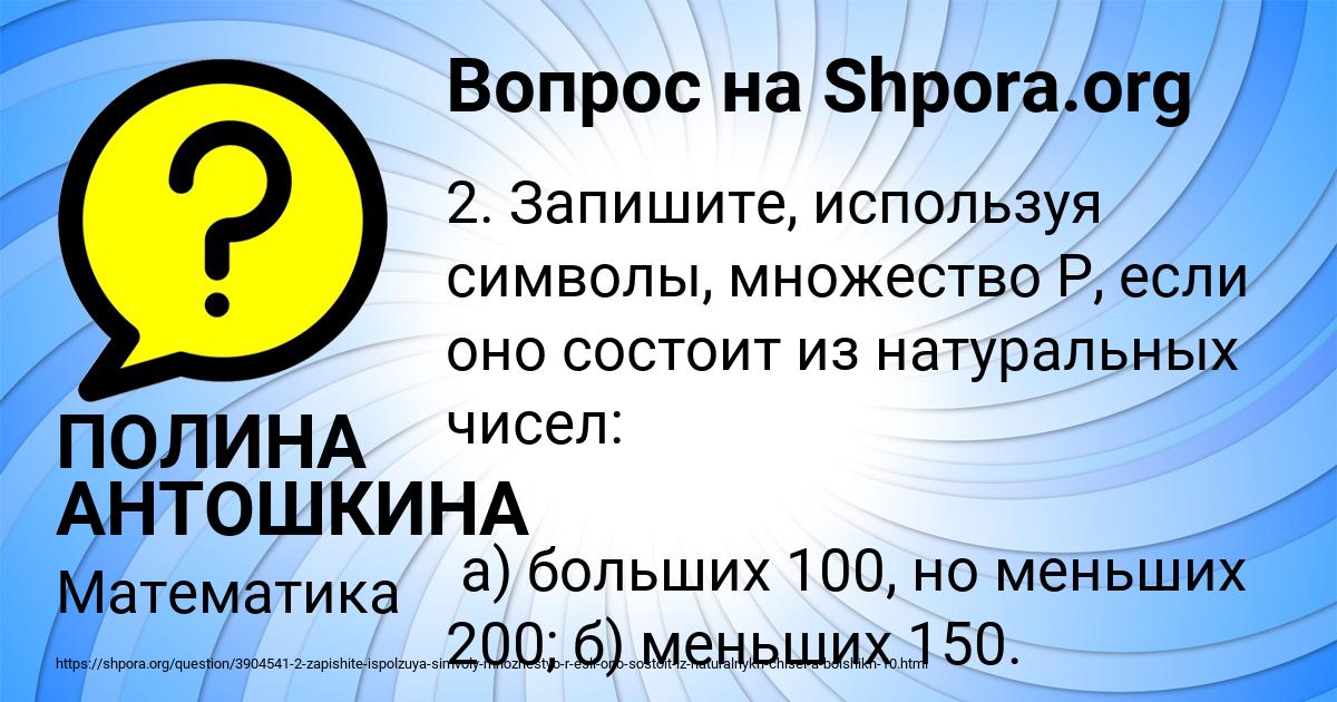Картинка с текстом вопроса от пользователя ПОЛИНА АНТОШКИНА