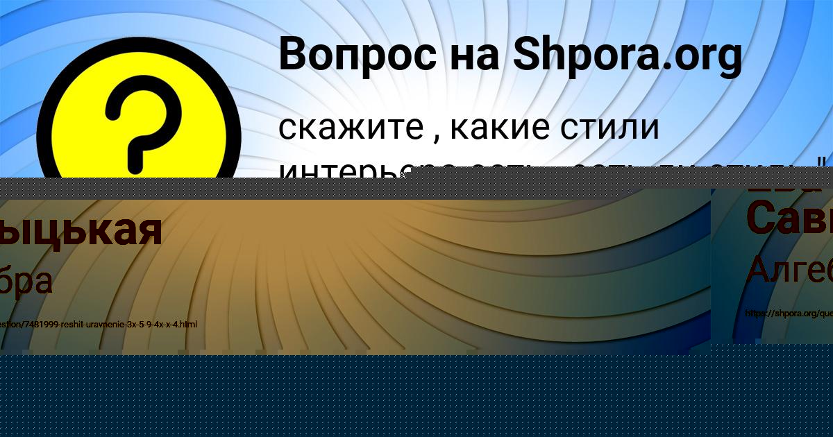 Картинка с текстом вопроса от пользователя Alinka Aleshina