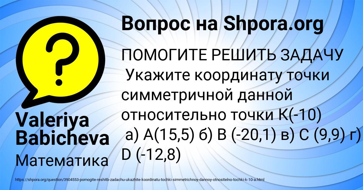 Картинка с текстом вопроса от пользователя Valeriya Babicheva