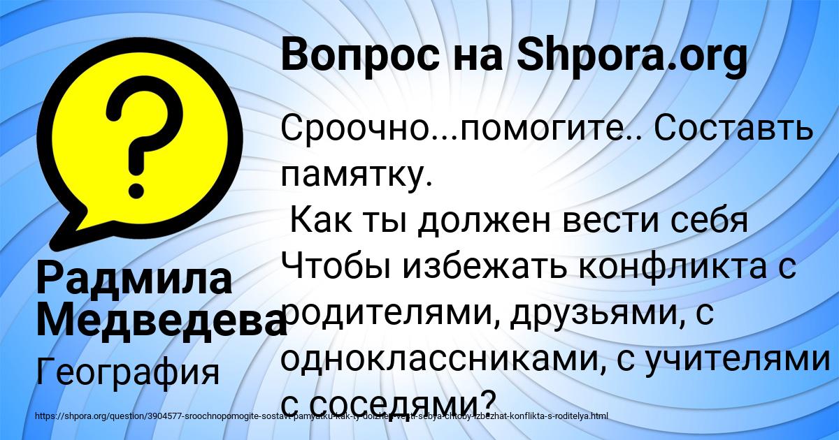 Картинка с текстом вопроса от пользователя Радмила Медведева