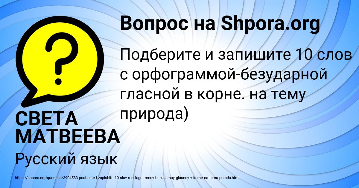 Картинка с текстом вопроса от пользователя СВЕТА МАТВЕЕВА