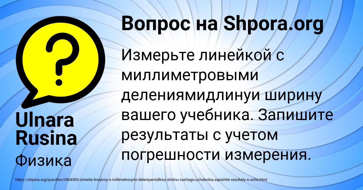 Картинка с текстом вопроса от пользователя Ulnara Rusina
