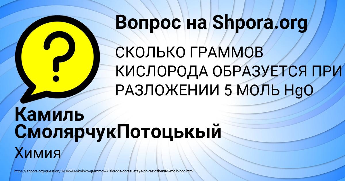 Картинка с текстом вопроса от пользователя Камиль СмолярчукПотоцькый