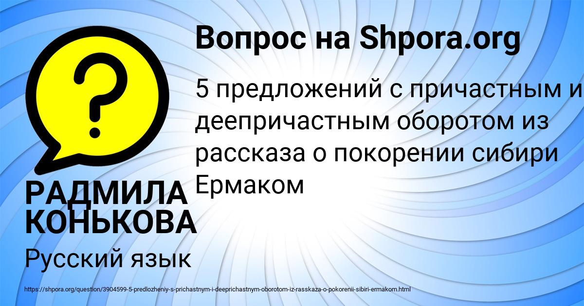 Картинка с текстом вопроса от пользователя РАДМИЛА КОНЬКОВА