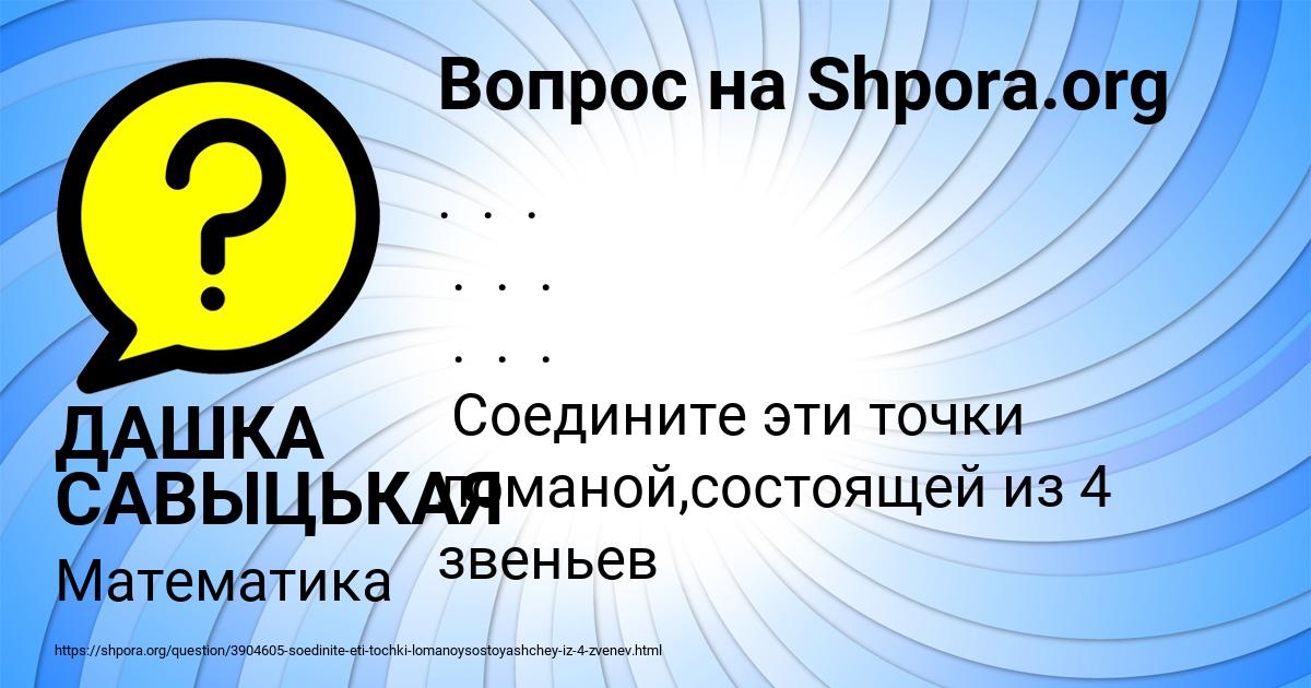 Картинка с текстом вопроса от пользователя ДАШКА САВЫЦЬКАЯ