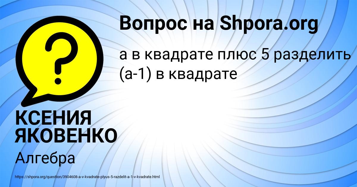 Картинка с текстом вопроса от пользователя КСЕНИЯ ЯКОВЕНКО