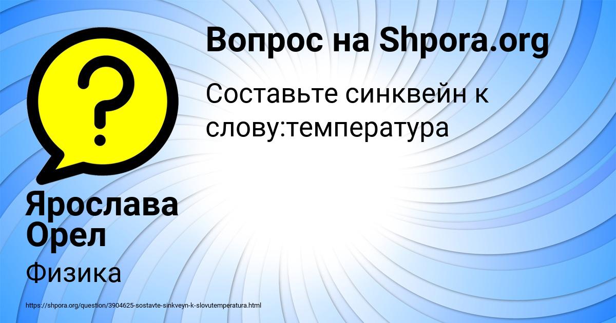 Картинка с текстом вопроса от пользователя Ярослава Орел