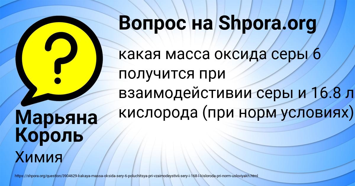 Картинка с текстом вопроса от пользователя Марьяна Король