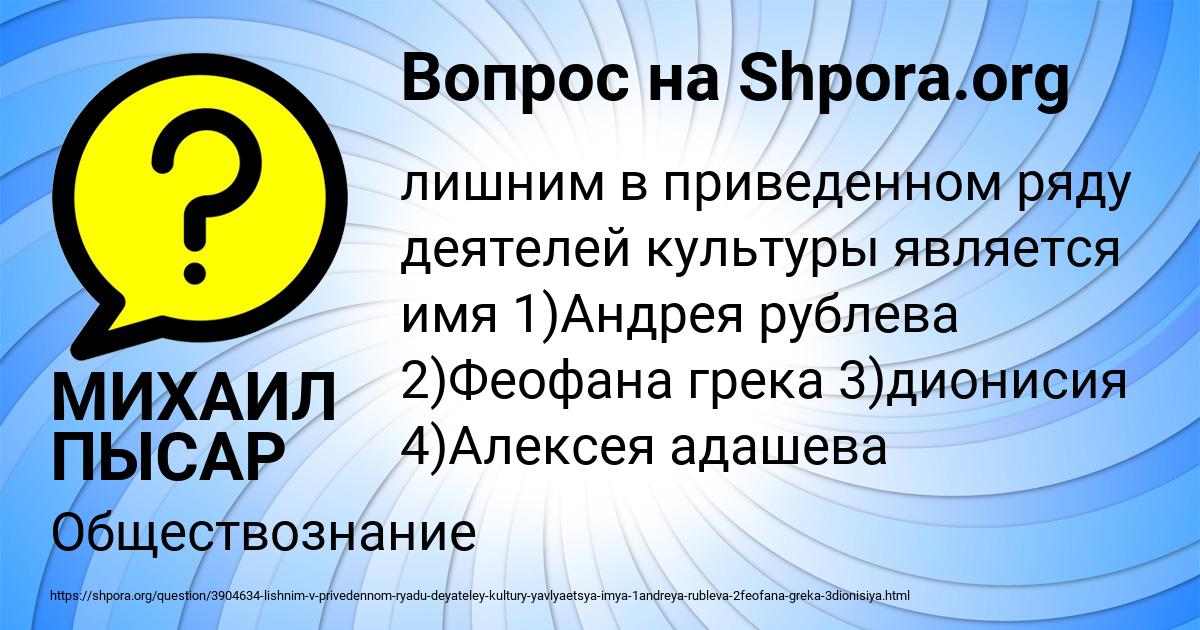 Картинка с текстом вопроса от пользователя МИХАИЛ ПЫСАР