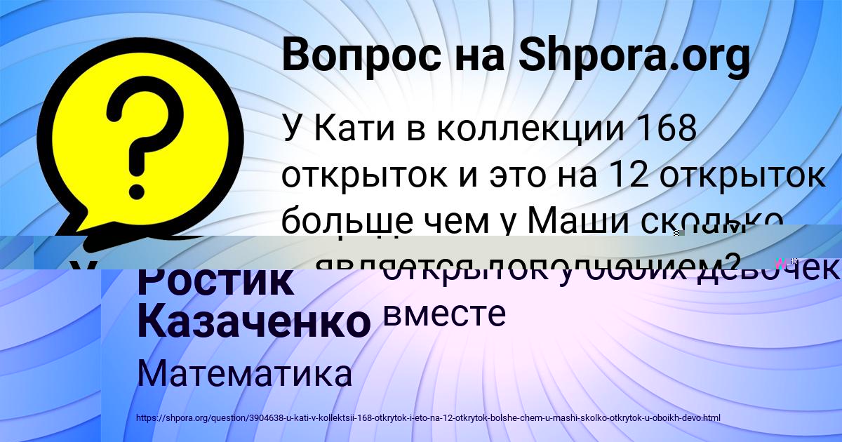 Картинка с текстом вопроса от пользователя Ростик Казаченко