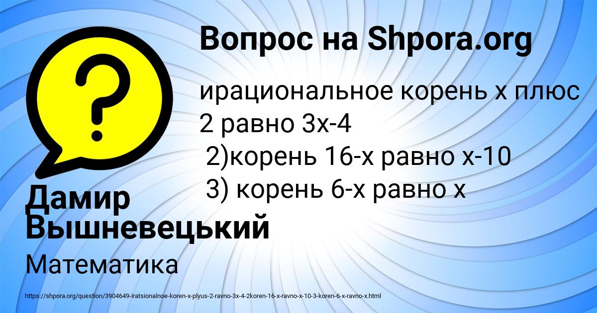 Картинка с текстом вопроса от пользователя Дамир Вышневецький