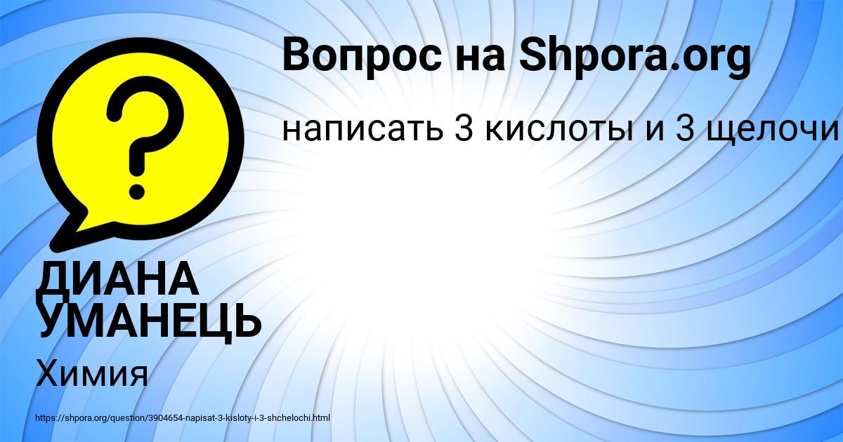 Картинка с текстом вопроса от пользователя ДИАНА УМАНЕЦЬ